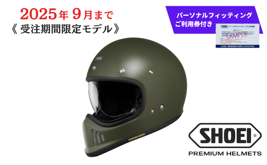 SHOEI ヘルメット「EX-ZERO モスグリーン」XLサイズ パーソナルフィッティングご利用券付 バイク フルフェイス ショウエイ バイク用品 ツーリング SHOEI品質 shoei スポーツ メンズ レディース
