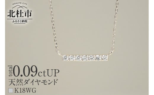 K18 天然ダイヤモンド　LADDER　ネックレス【K18WG】　ネックレス ダイヤ WG K18 天然ダイヤモンド LADDER 鑑別書付 保証書付 ジュエリーケース付 プレゼント 719755 - 山梨県北杜市