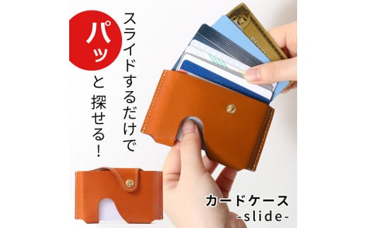 【ライトブラウン】カードケース-slide-  HUKURO 栃木レザー 2145299 - 栃木県栃木市