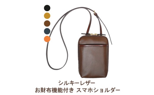 [№4631-6170]シルキーレザー お財布機能付き スマホショルダー【LIME】：チョコ
