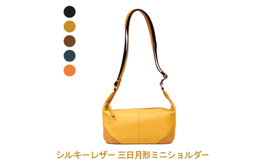 [№4631-6168]シルキーレザー 三日月形 ミニショルダー 【LIME】：オレンジ