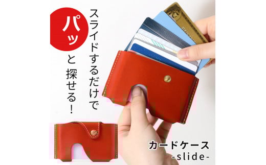 【オレンジ】カードケース-slide-  HUKURO 栃木レザー 2145295 - 栃木県栃木市