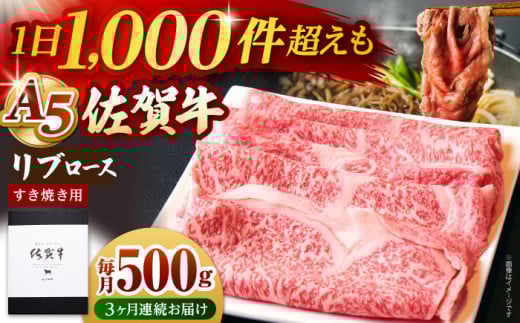 【全3回定期便】佐賀牛 A5 リブロース スライス 500g ( すき焼き用 ) 【山下牛舎】 [HAD075] 牛肉 定期便 ロース すき焼き 鍋 A5 黒毛和牛 佐賀 ギフト 贈答用 贈答品 贈り物 プレゼント A5ランク 265418 - 佐賀県江北町