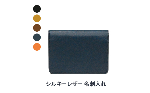 [№4631-6214]シルキーレザー 名刺入れ 【LIME】：ブラック