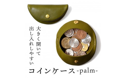 【グリーン】コインケース-palm-  HUKURO 栃木レザー 2145290 - 栃木県栃木市