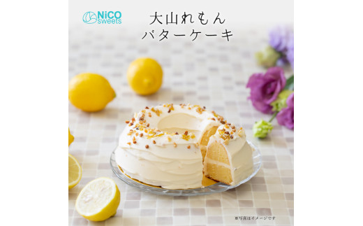 NiCO sweetsニコスイーツ　大山レモンケーキ　セット