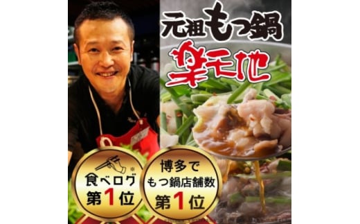 元祖もつ鍋 「楽天地」924万人が食べた！福岡店舗数NO1 もつ鍋の元祖 2～3人前 醤油味 大容量 牛モツ300g 食べログ1位 鍋セット モツ鍋 お肉 牛肉 極上mixモツ 肉鍋 冷凍配送