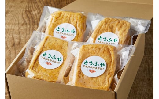 熟成おあげ【4袋セット】とうふやたかはし 豆腐 ヘルシー  セット おあげ 熟成