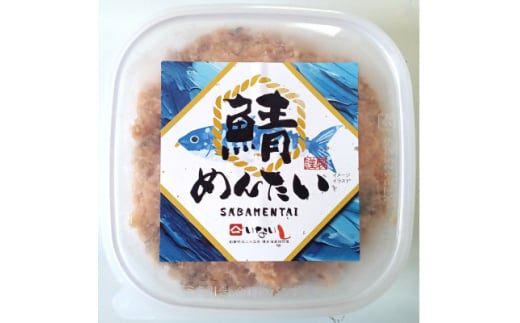 博多の新名物　さばめんたい　150g×1個(大牟田市)【1606734】 2145886 - 福岡県大牟田市
