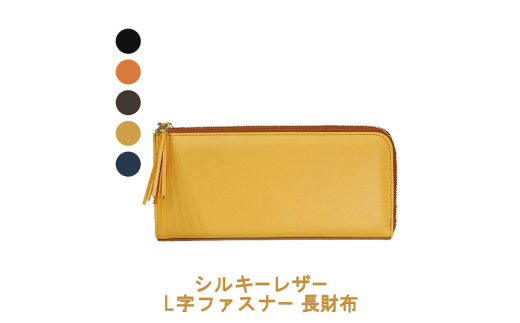 [№4631-6199]シルキーレザー L字ファスナー 長財布 【LIME】：ブラック