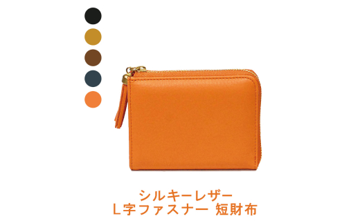 [№4631-6206]シルキーレザー L字ファスナー 短財布 【LIME】：キャメル