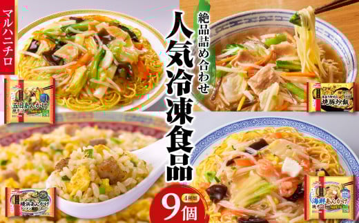 マルハニチロ 冷凍食品 詰合せセット 4種