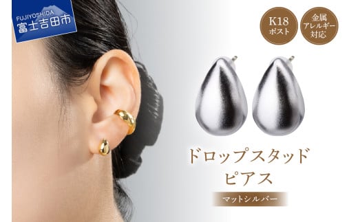 K18post　DropStudPierced　mat silver