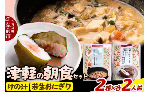 津軽の朝食セット（2人用） 685911 - 青森県弘前市