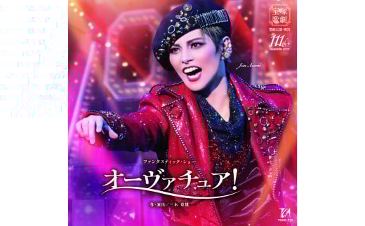 雪組公演CD『オーヴァチュア！』TCAC-710