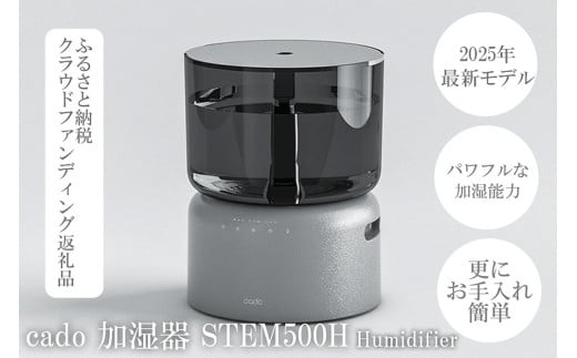 EE090_【2025年10月以降発送】cado カドー加湿器 STEM500H クールグレー