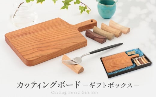 カッティングボードギフトボックス | 木製 山桜 ヤマザクラ 木工 まな板  箸置き 木 パン カフェ シンプル セット プレート 食器 ウッド カットボード 皿 まないた ARTS CRAFT JAPAN　HW007 2121194 - 岐阜県高山市