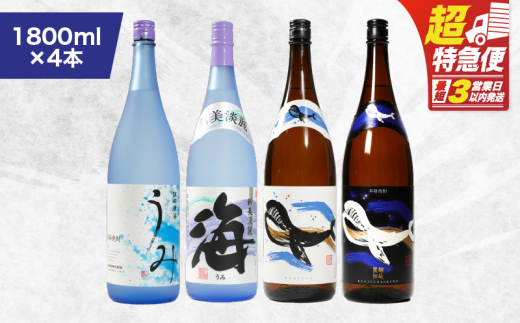【超特急便】1795 海の蔵「大海酒造」の飲み比べセット!B-1(合計4本) KN043-003-01 1021884 - 鹿児島県鹿屋市