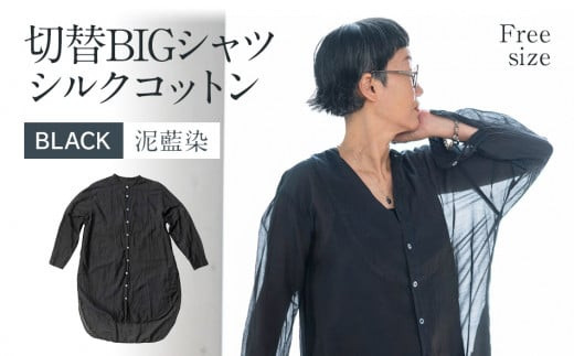 ふるさと納税 服 福岡県 大木町 手染めシルクコットン切替シャツ サイズ2 LIGHT GRAY（薄墨染）　AO035 サイズ2 手染めシルクコットン切替シャツ サイズ2 LIGHT GRAY（薄墨染