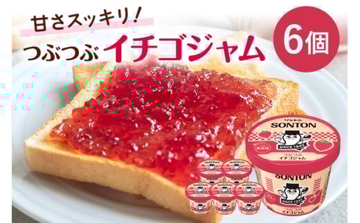 ソントン ファミリーカップ つぶつぶイチゴジャム 130g×6個入 (G16-006)