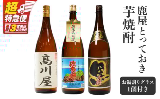 【超特急便】1087 鹿屋とっておき芋焼酎 KN042-009 1021354 - 鹿児島県鹿屋市