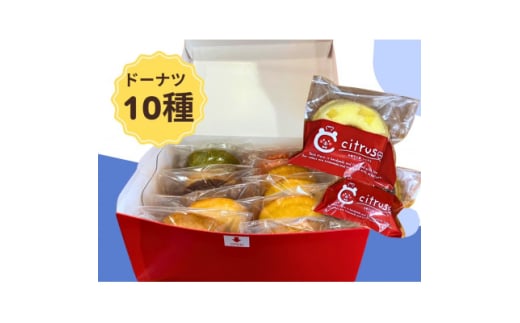 福岡県大牟田市製造の焼きドーナツ10個入り【1607744】 2147193 - 福岡県大牟田市