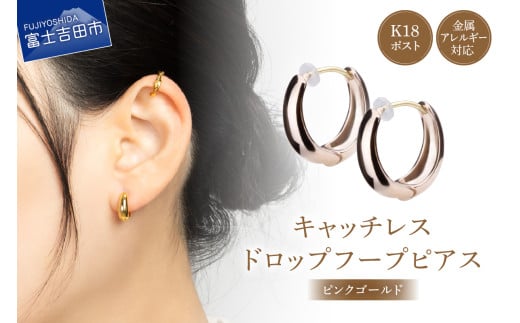 K18POST Drop Hoop　pinkgold