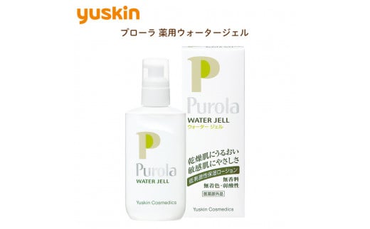 ユースキン製薬 プローラ 薬用ウォ―タ―ジェル（敏感なお肌にやさしくアプローチする低刺激性シリーズ） 2146624 - 富山県富山市