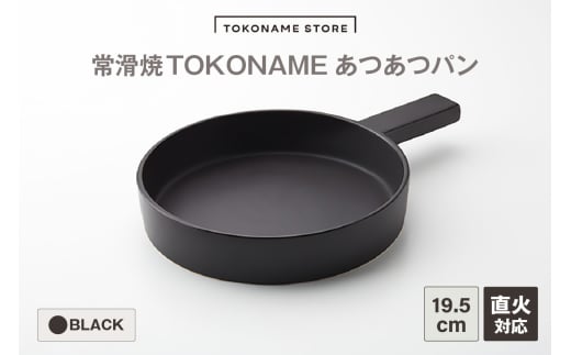 TOKONAME あつあつパン（BLACK）