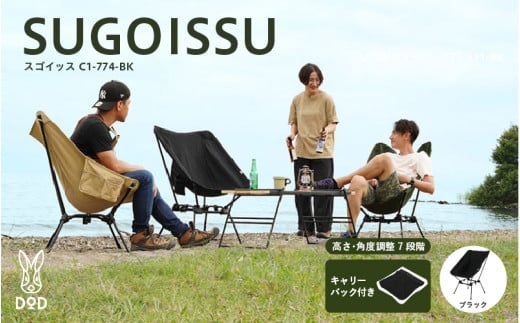 スゴイッス（C1-774-BK） - どんな場面にもフィットする凄いイス