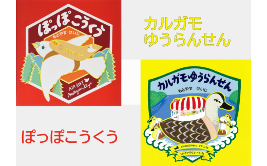 もとやすけいじ　「ぽっぽこうくう」「カルガモゆうらんせん」×　府中乃森珈琲店 COLLABORATION SET