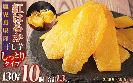 干し芋10個セット 2148906 - 鹿児島県大崎町