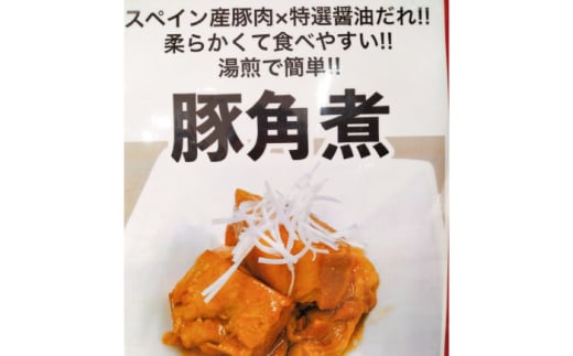 【数量限定】豚角煮 180g×7パック 合計1,260g【有限会社さんふれあ】 [BHAK018]