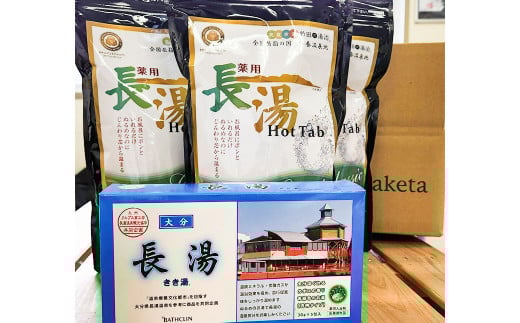 お風呂で長湯温泉！セット ＜薬用長湯ホットタブ90錠×3袋・長湯きき湯1箱＞