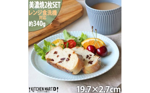 【美濃焼】 さざなみ 20丸皿 青白 2枚セット 瑞浪市 / 小田陶器 JS企画 皿 お皿 プレート 食器 [AZAZ065] 1001097 - 岐阜県瑞浪市