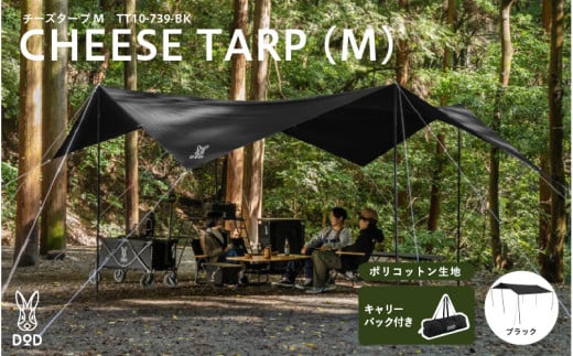 チーズタープM（TT10-739-BK） - 張り方自由自在の超大型ポリコットンタープ