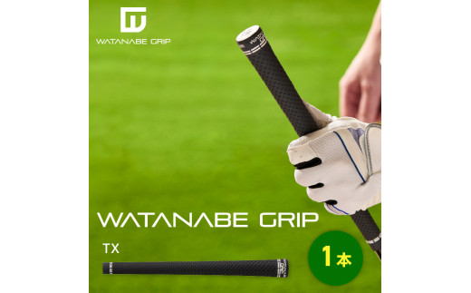 WATANABE GRIP ワタナベグリップ（タイプ：TX）