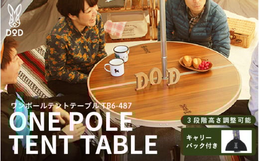 ワンポールテントテーブル(TB6-487) - みんなで囲める大型テーブル