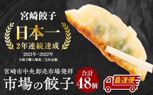 【最速便】市場で製造直売の餃子！ 4パックセット_M061-001_02-2W