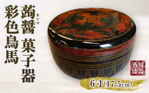 蒟醤 菓子器 彩色鳥馬_mk034-015
