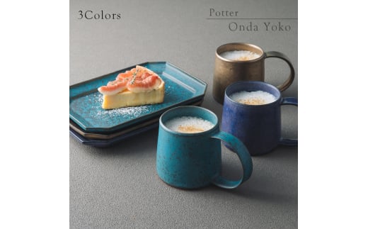 【美濃焼】 恩田陽子 カフェオレマグカップ 隅切長角皿 L 3色×各1点 計6点セット グリーン ゴールド パープル 瑞浪市 / JS企画 マグカップ 皿 プレート セット [AZAZ028]