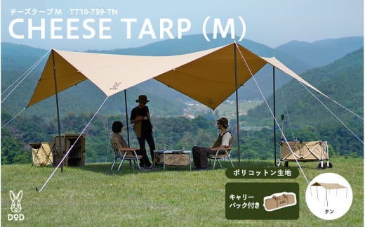 チーズタープM（TT10-739-TN）  - 張り方自由自在の超大型ポリコットンタープ