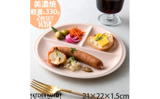 【美濃焼】 ランチプレート titto 丸 ピンク 2枚セット 瑞浪市 / JS企画 / 小田陶器 食器 プレート 仕切り皿 おしゃれ [AZAZ016]