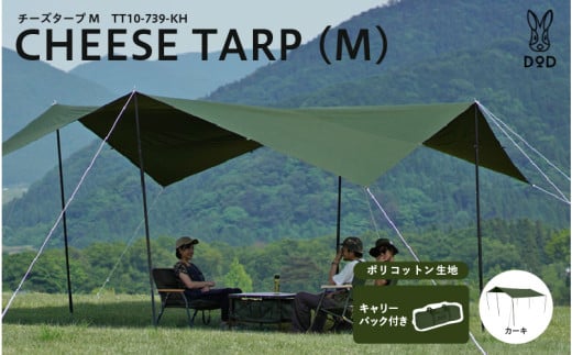 チーズタープM（TT10-739-KH）  - 張り方自由自在の超大型ポリコットンタープ