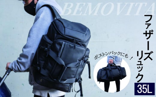 子育てパパ必見！ママを助ける2wayファザーズバッグ[BEMOVITA] |   リュック バッグ パパ ママ ビジネスバッグ マルチバッグ メンズバッグ ビジネスリュック 通勤 株式会社ao 茨城県 龍ケ崎市