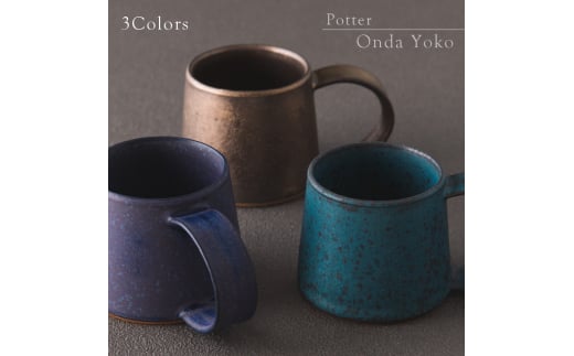 【美濃焼】 恩田陽子 コーヒーマグカップ 小 250ml 3色各1点　計3点セット グリーン ゴールド パープル 瑞浪市 / JS企画 ティーカップ マグ マグカップ コップ セット [AZAZ035] 1184931 - 岐阜県瑞浪市