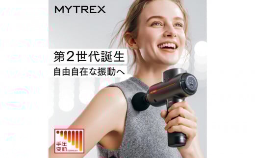 [医療機器認証] マッサージガン MYTREX REBIVE2 | マッサージ 日用品 美容家電 健康家電 筋膜リリース 肩こり 腰痛 強力 マッサージ機 ハンディガン 筋肉 ストレッチ 健康グッズ 全身ケア マイトレックス リバイブ 福岡県 福岡市 人気 おすすめ 送料無料]