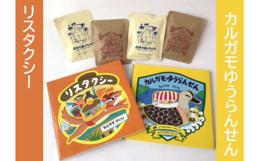 もとやすけいじ「カルガモゆうらんせん」「リスタクシー」×　府中乃森珈琲店 COLLABORATION SET
