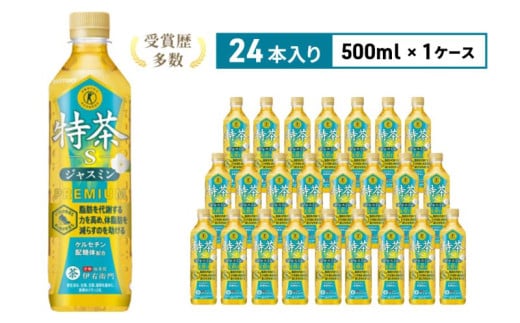 伊右衛門 特茶 ジャスミン 500ml ×