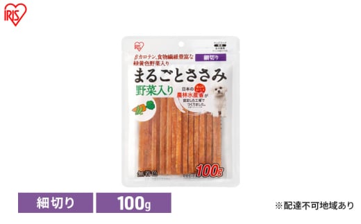 ペット 犬 ジャーキ ささみ ペットフード まるごとささみジャーキー 細切り 野菜入り 100g P-IJ-HSEV100 アイリスオーヤマ 犬用 ドッグフード おやつ 鶏肉 イヌ 犬 犬用品 子犬 シニア 2151702 - 宮城県大河原町